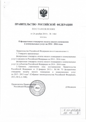 Постановление Правительства РОССИЙСКОЙ ФЕДЕРАЦИИ от 24 декабря 2014 года
